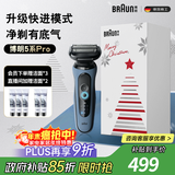 博朗朱一龙同款电动剃须刀5系Pro剃须刀礼盒款刀头往复式刮胡刀男士送老公生日礼物 男