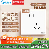 美的（Midea）开关插座面板86型家用办公暗装墙壁多孔一开双控五孔usb三孔16A 斜五孔插座（10只装）