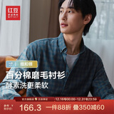红豆（Hodo）【100%纯棉】长袖衬衫男25秋季格纹长绒棉休闲磨毛衬衣男款