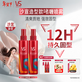 沙宣造型款啫喱喷雾套装150ml*2保湿啫喱水碎发定型发胶清爽蓬松男女