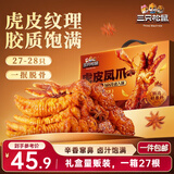 三只松鼠虎皮凤爪卤香味618g即食鸡爪熟食卤味夜宵解馋休闲零食元旦送礼