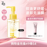 姬芮（ZA）净颜透澈小黄砖卸妆油100ml油皮可用温和清洁快速卸妆不油腻圣诞