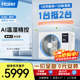 海尔中央空调3匹一拖一风管机一级能效【家用客厅】云舒智享版KFRd-72NW/78ED81U1一价全包