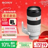 索尼（SONY）FE 70-200mm F2.8 GM OSS II 全画幅远摄变焦G大师镜头(SEL70200GM2)
