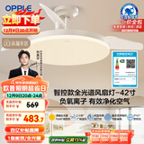 欧普（OPPLE）全光谱42寸风扇灯智能一体LEDRa98餐厅卧室吊灯冰风1级能效包安装