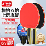 红双喜（DHS）乒乓球拍一星级横拍对拍H1002套装附拍包+乒乓球