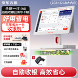 京东收银 K6收银机超市收款机零售收银一体机便利店收银系统管理一体机触摸屏单屏京东收银收银机 新款K6双屏收银机+扫码枪 官方标配
