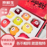 京鲜生 “马年好彩头” 9色苹果礼盒 生鲜水果源头直发