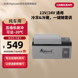 冰虎（Alpicool）压缩机车载冰箱汽车12V迷你小冰箱20升纯车用APP便携冷冻冷藏箱