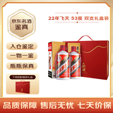 茅台2022年 飞天 酱香型白酒 53度 500ml 双支礼盒装【名酒鉴真】