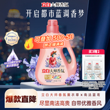 立白大师香氛洗衣液 鸢尾薰衣草2斤 南法浪漫香水级香氛 持久留香72h