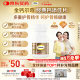 钙尔奇添佳钙片60片 女士成人中老年钙片补钙维生素d3 金钙尔奇