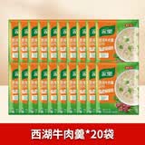 家乐黑椒酸辣汤速食汤冲泡调料汤料包黑胡椒胡辣汤香菇鸡茸西湖牛肉羹 西湖牛肉羹20袋