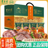 东来顺牛肉熟食礼盒1450g清真中华老字号特产北京卤肉香起东来年货礼品
