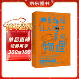 有趣得让人睡不着的物理