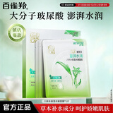 百雀羚（PECHOIN）面膜 八杯水保湿水嫩面膜芦荟补水保湿面贴膜男女士护肤品 8杯水保湿水嫩面膜5片