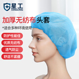 星工（XINGGONG）一次性帽子头套无纺布厨房防尘网帽防污透气头罩工作帽 40g加厚头套 蓝色50只