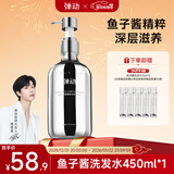弹动洗发水 洗头膏男女士去屑止痒控油持久蓬松留香鱼子酱洗发露450ml