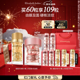 伊丽莎白雅顿护肤品套装第II代粉胶30粒+眼胶30粒A醇眼霜精华新年礼物