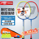 红双喜DHS羽毛球拍对拍2支装实惠训练双拍270炫彩色含手胶羽毛球
