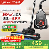 美的（Midea）吸尘器家用C7 有线手持卧式大吸力 多用地毯清洁机大功率吸尘除螨【国家补贴】