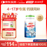 汤臣倍健钙镁咀嚼片90片 儿童青少年钙片 助力成长长高发育4-17岁