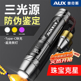 奥克斯玉石鉴定手电筒强光鉴别珠宝翡翠365紫光灯 紫外线灯 文玩荧光灯