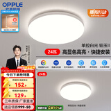 欧普照明（OPPLE）LED 过道吸顶灯具卧室阳台灯玄关灯饰 现代简约YT C【350铂玉II/白/24瓦】2个