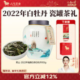 八马茶业 福鼎白茶白牡丹/单枞鸭屎香/普洱熟茶 茗山 送礼茶叶 陶瓷罐 【2022年白牡丹】105g