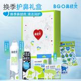 鼻精灵BGO海盐水护鼻喷雾鼻贴套装洗鼻润鼻换季护鼻礼盒