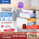 海尔（Haier）130L【小红花厨电-绽放版】嵌入式消毒柜 灭菌舱系列大容量消毒碗柜三门三抽 白色母婴级 EB130B