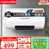 荣事达（Royalstar）50升电热水器2200W速热家用储水式卫生间小户型洗澡机一级能效节能省电家电国家补贴RSD-E6-50