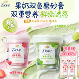 多芬（Dove）果奶身体磨砂膏 温和去角质果酸滋润焕亮 草莓+青提250g*2