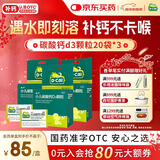 迪巧小儿碳酸钙d3颗粒20袋*3钙婴儿钙6-12个月宝宝钙含维生素d3婴儿补钙冲剂液体钙肠胃友好不胀气不刺激