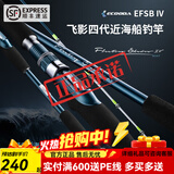 伊酷达（ECOODA）飞影四代近海船钓竿 50/80/120号小船竿放流底钓杆拖钓新手海钓竿 2.1m 50号 四代直柄负荷30-100#