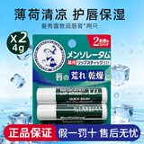 曼秀雷敦（Mentholatum）润唇膏修护唇炎润唇膏男女士滋润保湿防干裂脱皮无色薄荷味唇膏 唇膏4g*2支