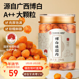 福东海 广西博白免剥大果桂圆肉200g 无核桂圆干龙眼肉零食气血红枣煲汤