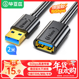 毕亚兹 USB3.0延长数据线公对母 2米 高速传输数据连接线 电视电脑U盘鼠标键盘打印机充电器加长线 黑