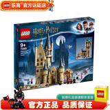 乐高LEGO 哈利波特 拼装积木 儿童玩具 男孩女孩礼物 75969 霍格沃茨天文塔