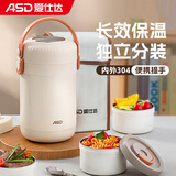 爱仕达（ASD）保温饭盒304不锈钢大容量上班族学生三层便携便当餐盒RWS20H8WG-W