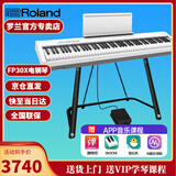 罗兰（Roland）电钢琴FP30X 重锤便携式成人儿童初学者入门数码钢琴 FP30X白色+U架+单踏板