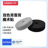 也仁 魔术贴理线带1.5cm宽 双色背靠背收纳粘扣整理固定耳机数据充电脑电源线缆束线扎带3米 YR-LXD13
