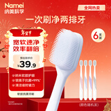纳美（Namei）纳米宽头抗菌软胶牙刷 温和去渍呵护牙龈 成人 6支装