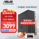 华硕12代酷睿i5 12400台式电脑主机补贴商用办公家用娱乐图形设计mini主机全套定制组装diy整机WJ11C i5 14400F+16G+512G丨规格六 单主机