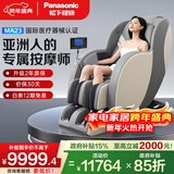松下国家补贴按摩椅家用3D零重力石墨烯热敷全身电动太空舱老人实用太空椅十大按摩椅品牌圣诞节礼物 MA23淡漠灰【国际医疗器械标准】