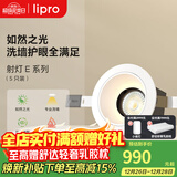lipro LED射灯嵌入式玄关过道防水防眩护眼射灯厨房客餐厅吊顶灯 5只装-11W-3500k-光束角36°