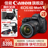 佳能6d2 mark2单反相机 专业全画幅数码单反相机  踏青打鸟旅行婚礼拍照 高像素高性能相机 扫街旅拍 6D2单包机+EF24-105 f4 USM拆 套餐一【佳能相机专用4K视频录制卡/摄影三脚
