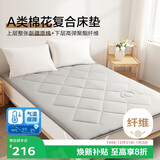 博洋家纺棉花复合床垫床褥子垫被棉柔180*200cm