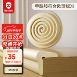 贝得力防撞条婴幼儿防护条L型2米米色3M胶防磕碰无异味甲酰胺达欧盟标准