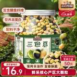 三只松鼠量贩罐装三色豆450g 黄豆黑豆青豆豌豆坚果炒货办公室干果零食
